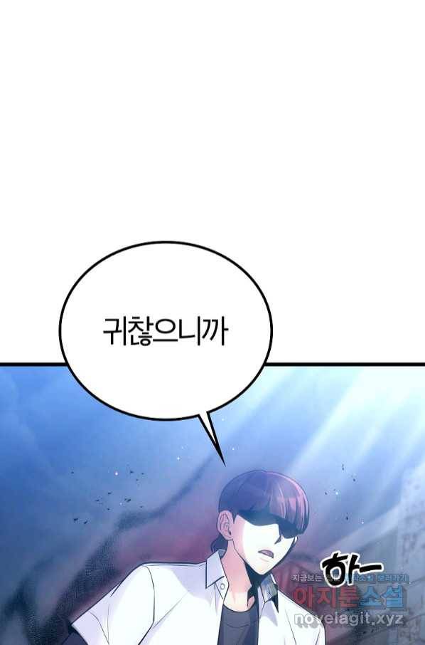 간지몬스터 46화 1