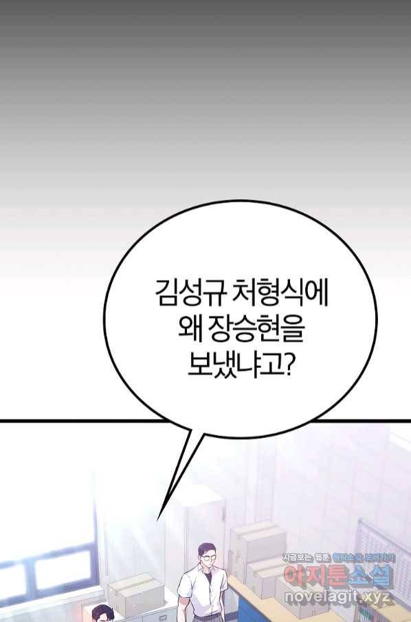 간지몬스터 46화 7