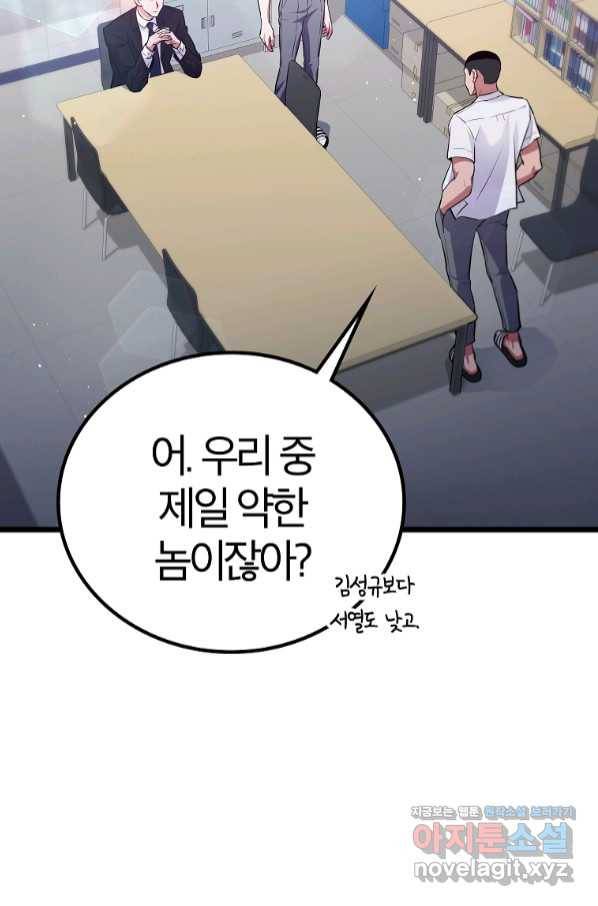 간지몬스터 46화 8