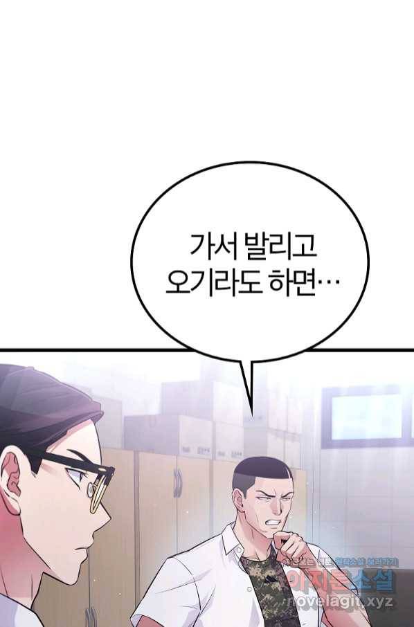 간지몬스터 46화 9