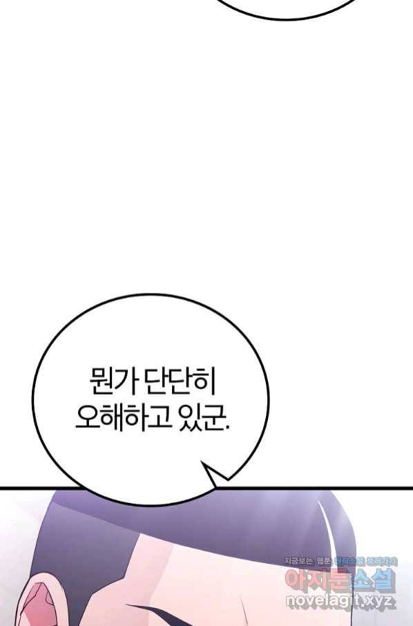 간지몬스터 46화 12