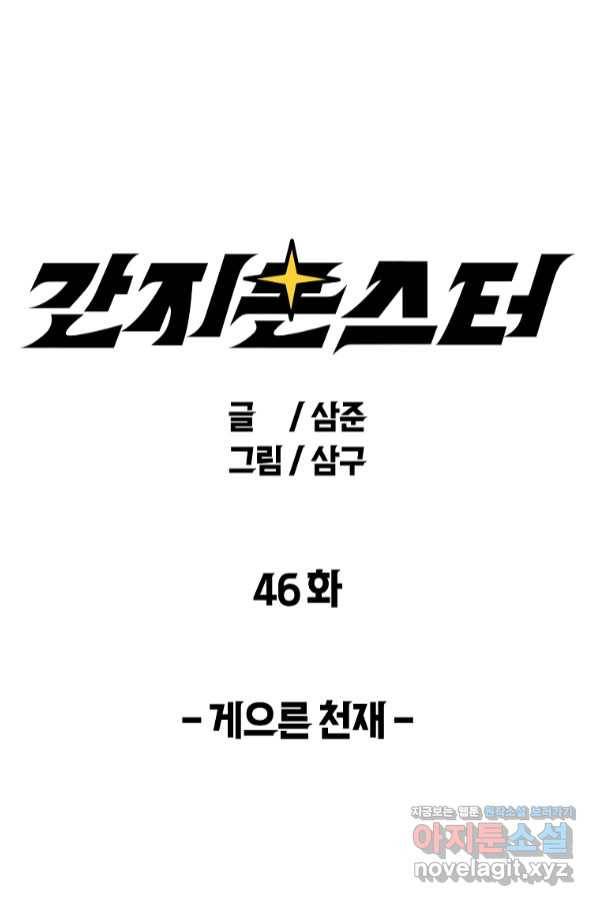 간지몬스터 46화 20