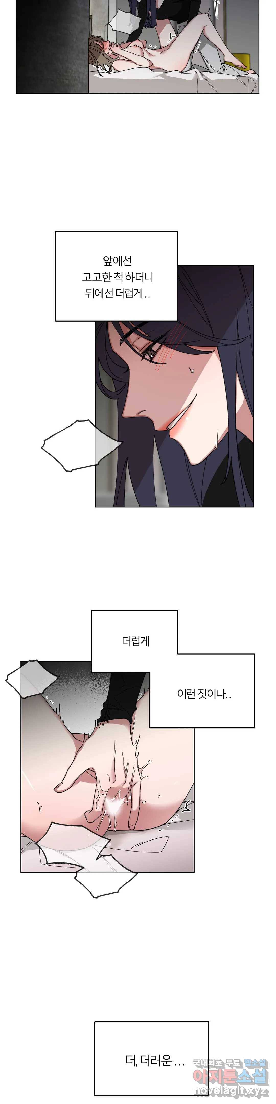 WEAKNESS 2화 2