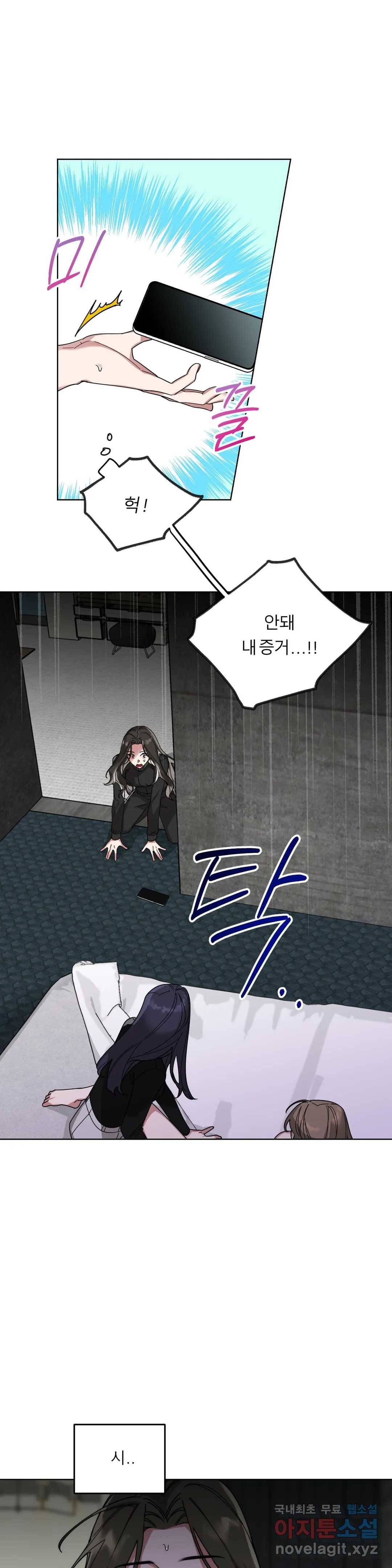 WEAKNESS 2화 4