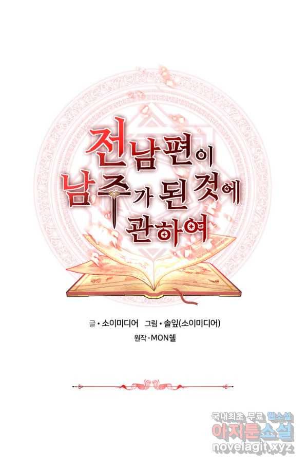 전남편이 남주가 된 것에 관하여 11화 1