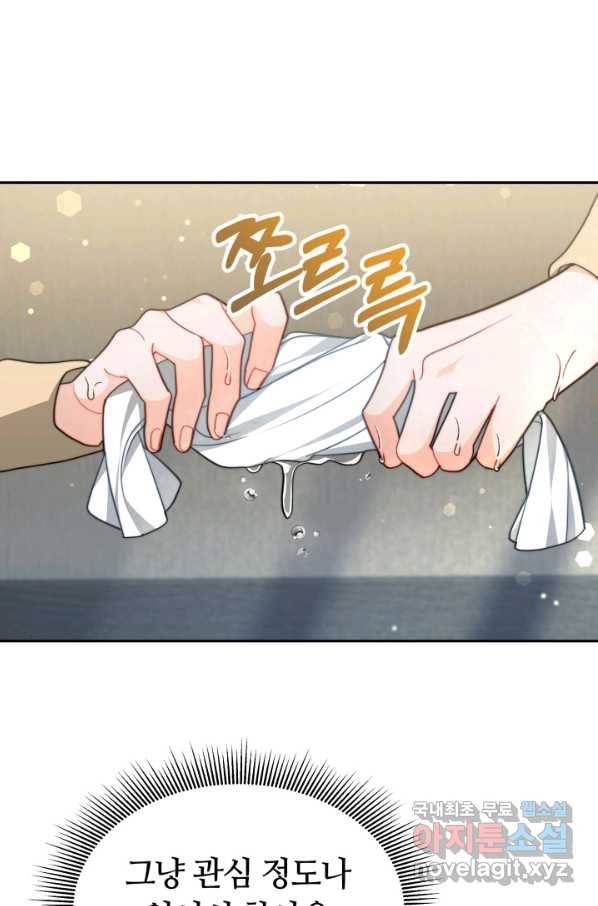 전남편이 남주가 된 것에 관하여 11화 2