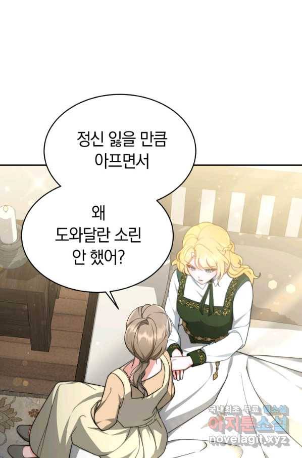 전남편이 남주가 된 것에 관하여 11화 12
