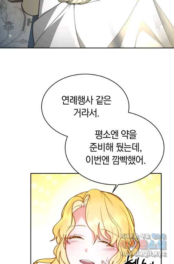 전남편이 남주가 된 것에 관하여 11화 13