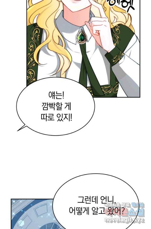 전남편이 남주가 된 것에 관하여 11화 14