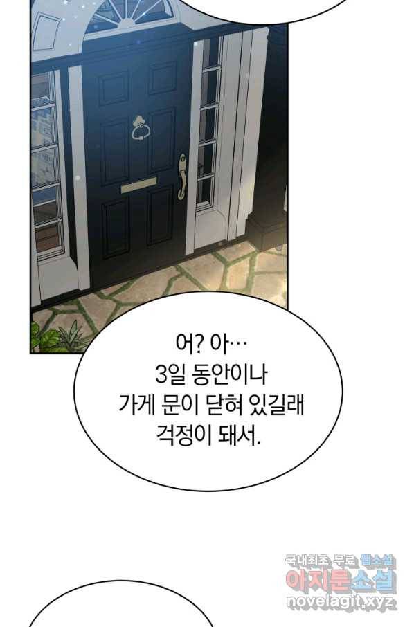 전남편이 남주가 된 것에 관하여 11화 15