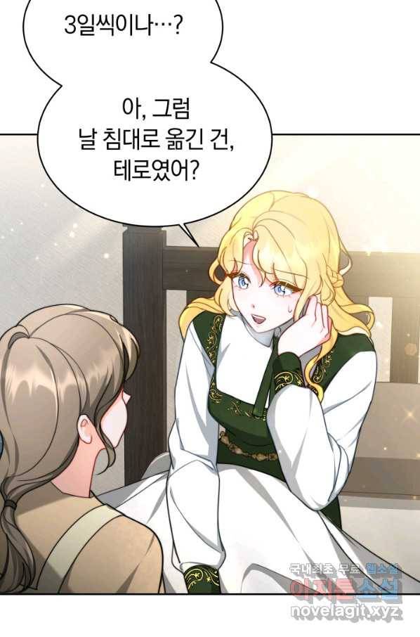 전남편이 남주가 된 것에 관하여 11화 16