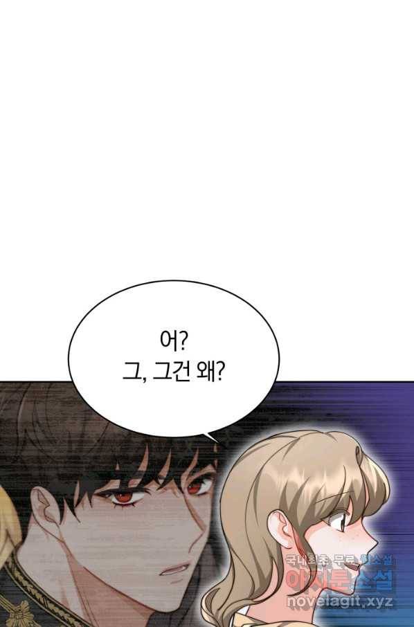 전남편이 남주가 된 것에 관하여 11화 17