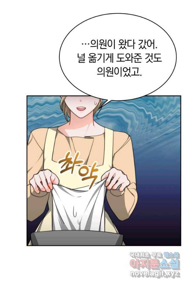 전남편이 남주가 된 것에 관하여 11화 21