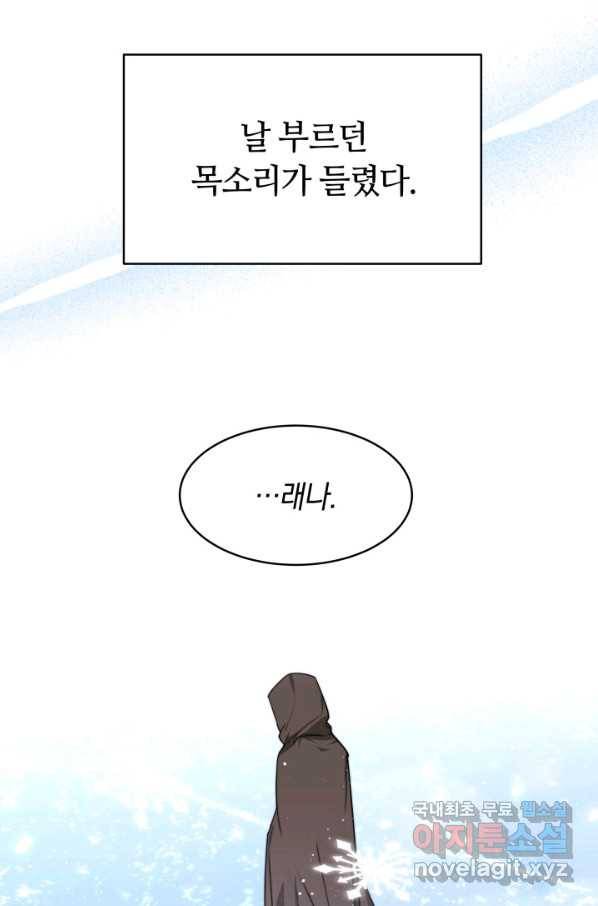 전남편이 남주가 된 것에 관하여 11화 25