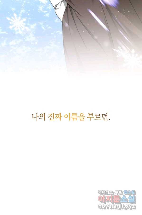 전남편이 남주가 된 것에 관하여 11화 28