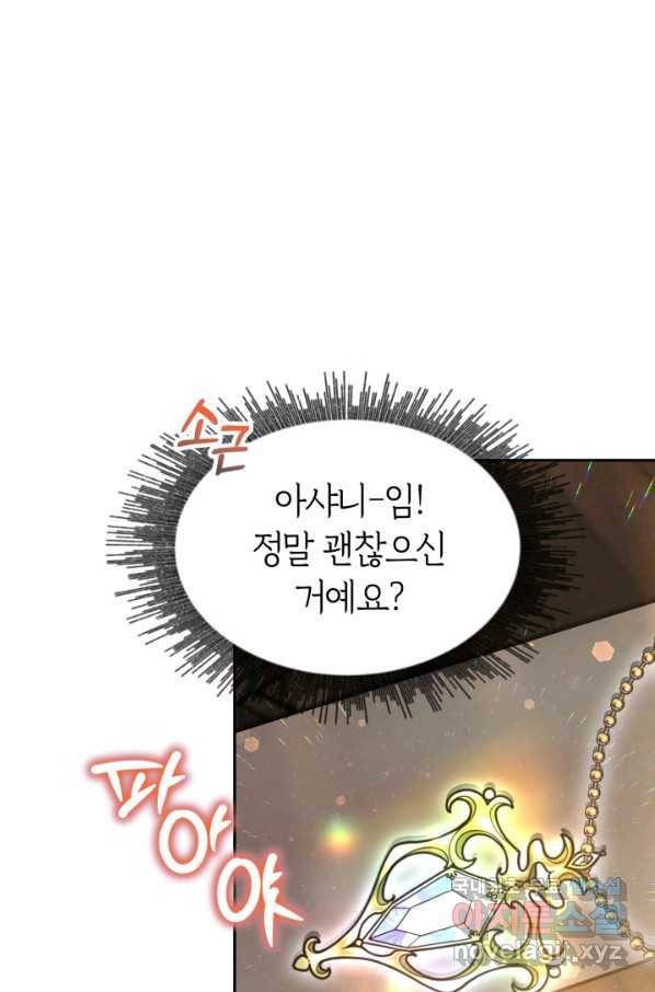 전남편이 남주가 된 것에 관하여 11화 32