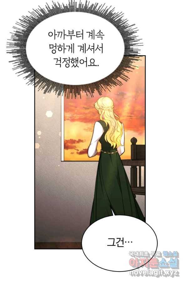 전남편이 남주가 된 것에 관하여 11화 35