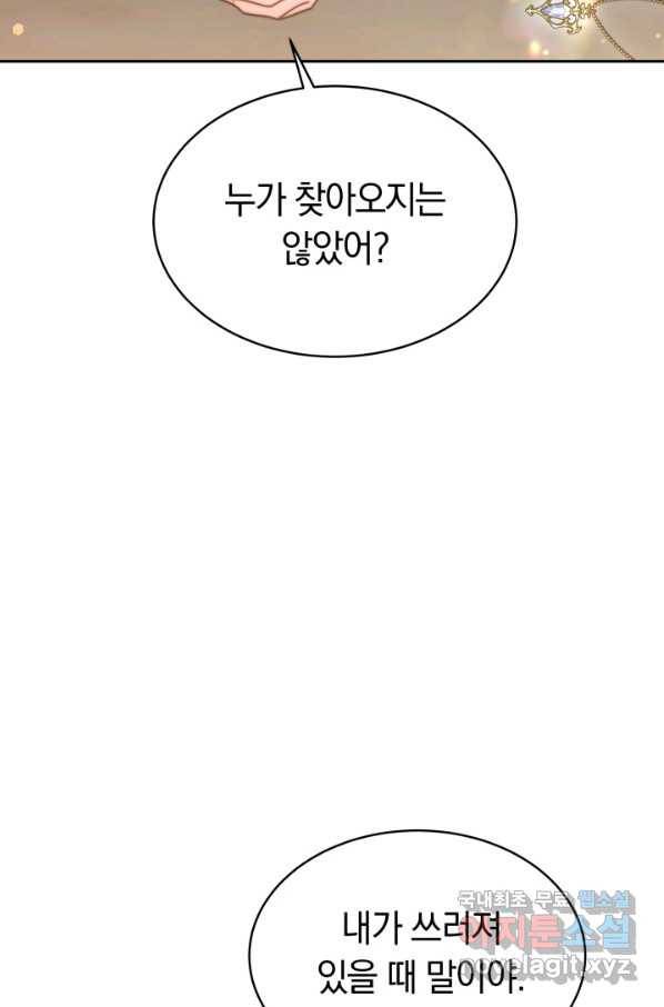 전남편이 남주가 된 것에 관하여 11화 37