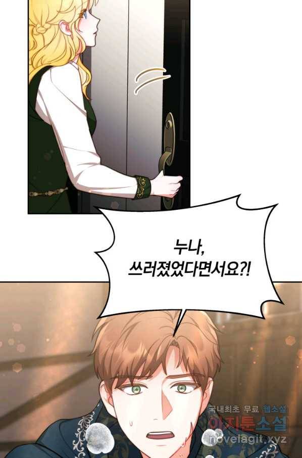 전남편이 남주가 된 것에 관하여 11화 45