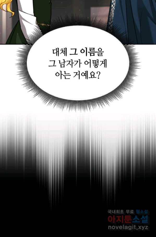 전남편이 남주가 된 것에 관하여 11화 52