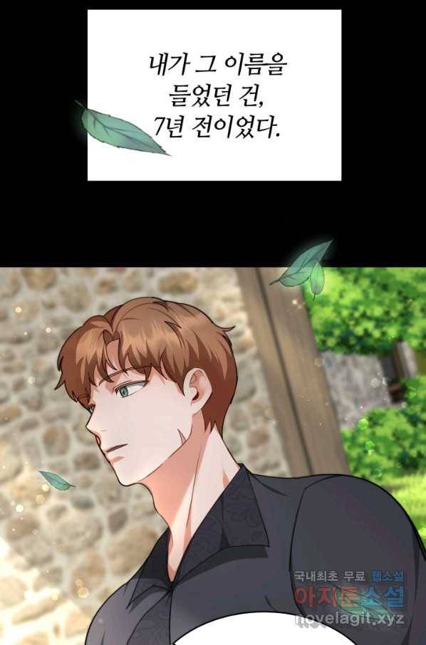 전남편이 남주가 된 것에 관하여 11화 53