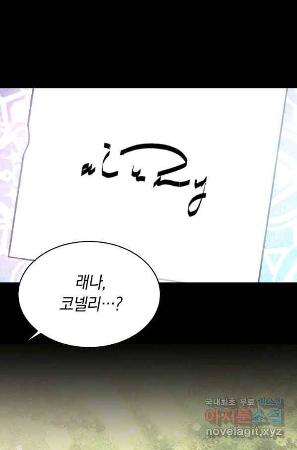 전남편이 남주가 된 것에 관하여 11화 57