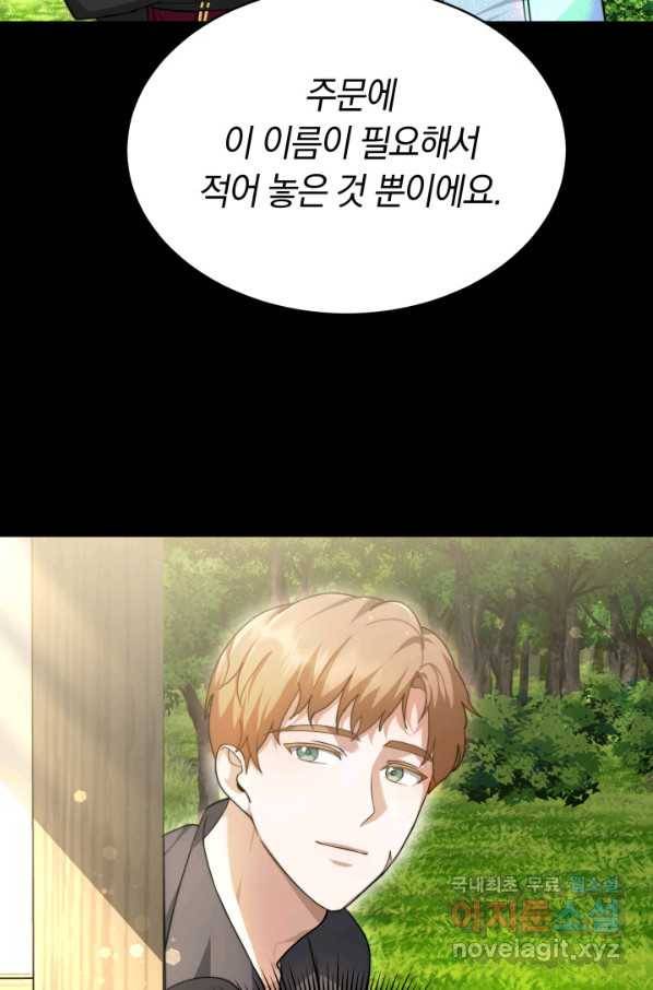 전남편이 남주가 된 것에 관하여 11화 60