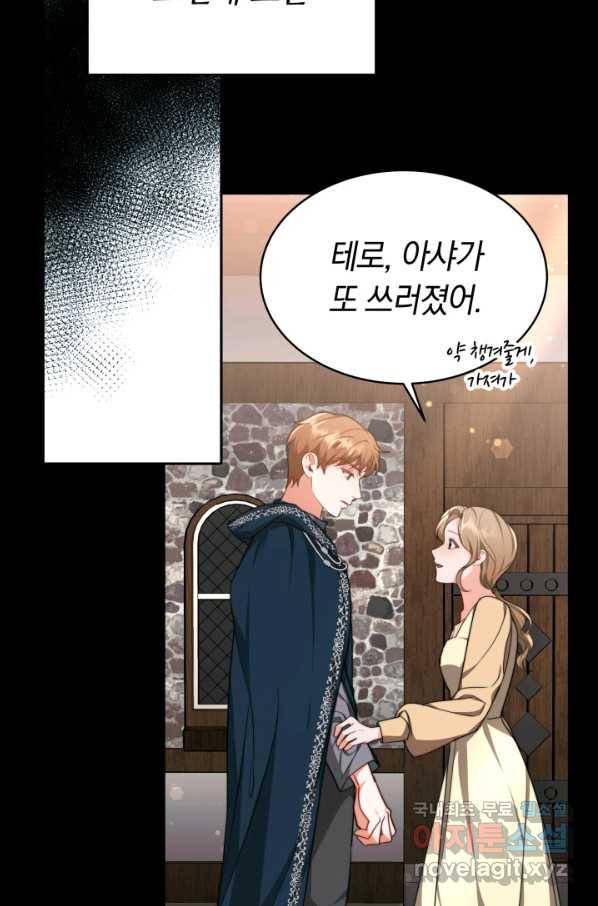 전남편이 남주가 된 것에 관하여 11화 63