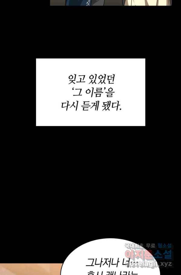 전남편이 남주가 된 것에 관하여 11화 64