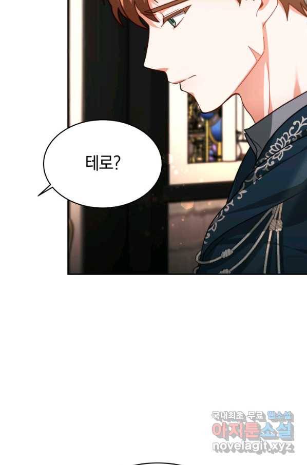 전남편이 남주가 된 것에 관하여 11화 71