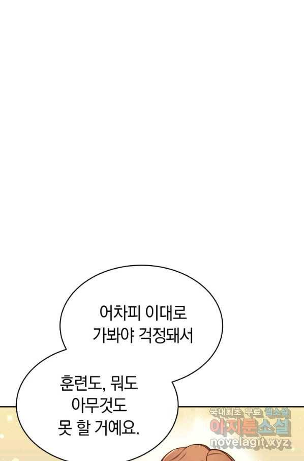 전남편이 남주가 된 것에 관하여 11화 73