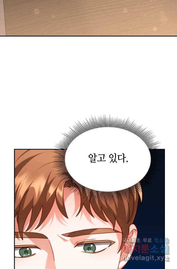 전남편이 남주가 된 것에 관하여 11화 80