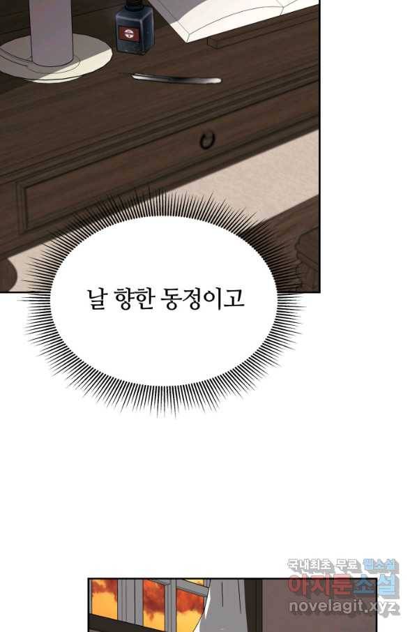 전남편이 남주가 된 것에 관하여 11화 83