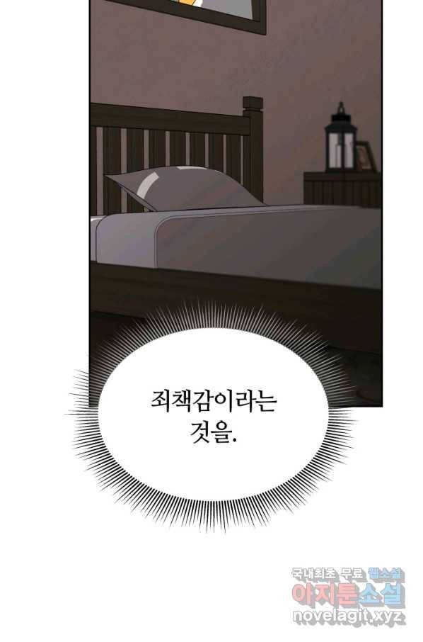 전남편이 남주가 된 것에 관하여 11화 84