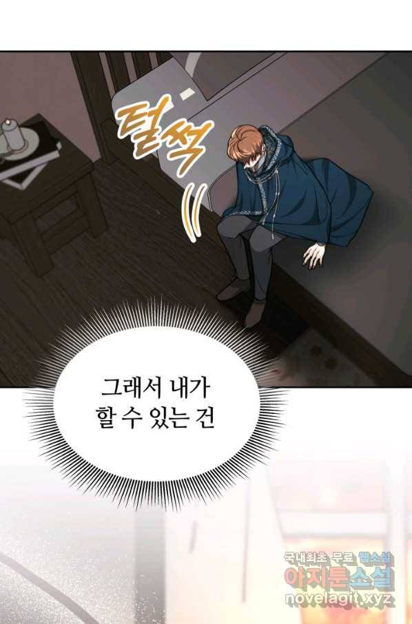 전남편이 남주가 된 것에 관하여 11화 85