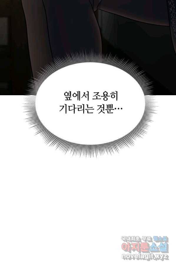전남편이 남주가 된 것에 관하여 11화 87