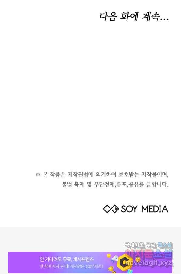 전남편이 남주가 된 것에 관하여 11화 88