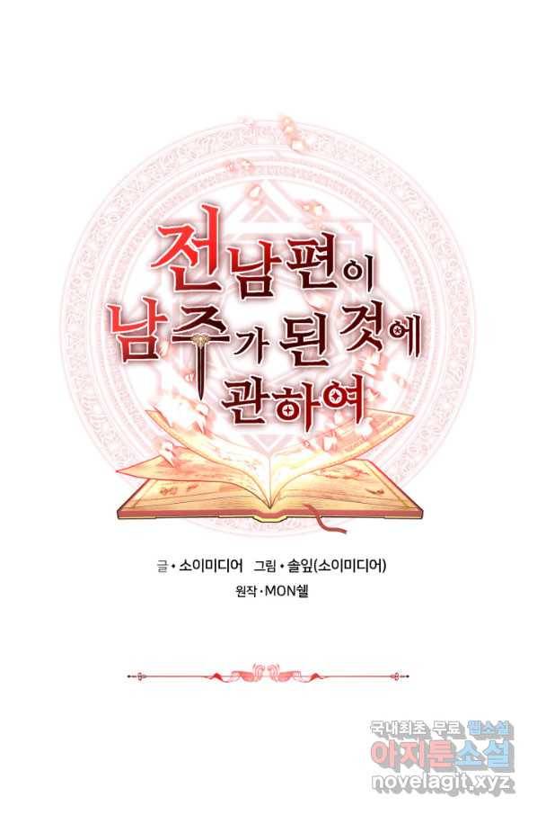 전남편이 남주가 된 것에 관하여 17화 1