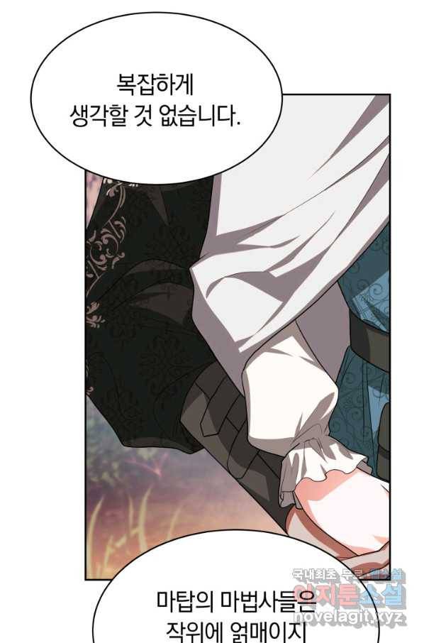 전남편이 남주가 된 것에 관하여 17화 4