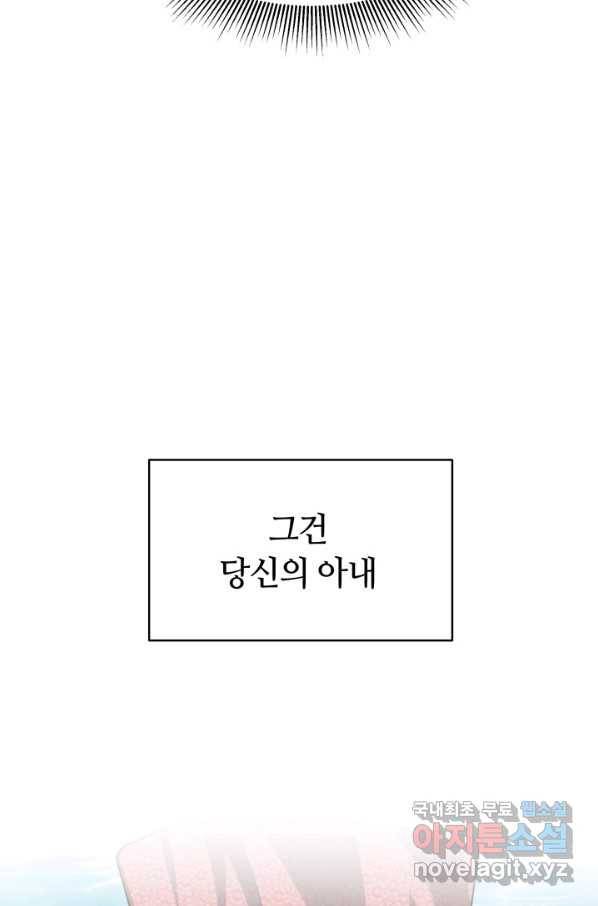 전남편이 남주가 된 것에 관하여 17화 8