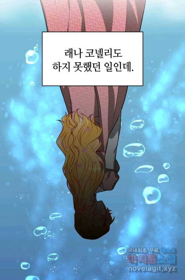 전남편이 남주가 된 것에 관하여 17화 9
