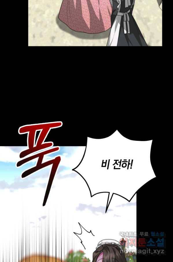 전남편이 남주가 된 것에 관하여 17화 13