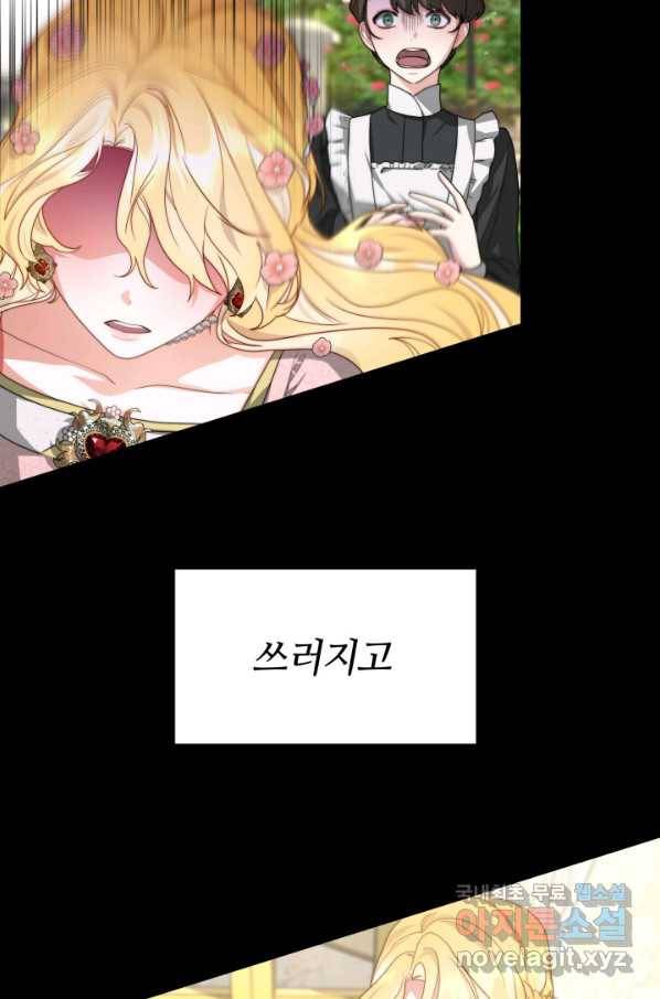 전남편이 남주가 된 것에 관하여 17화 14