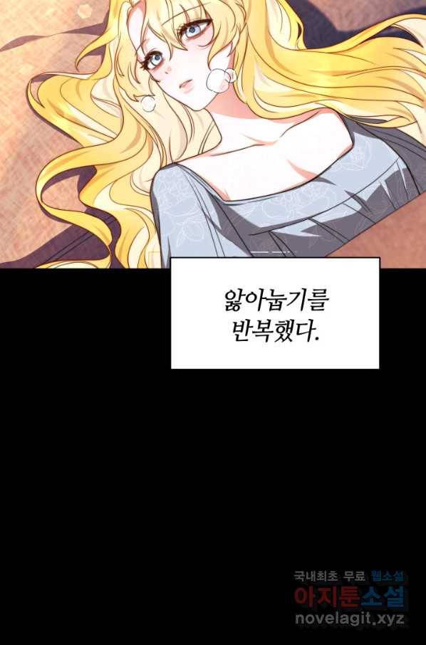 전남편이 남주가 된 것에 관하여 17화 16
