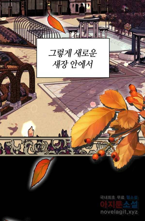 전남편이 남주가 된 것에 관하여 17화 18