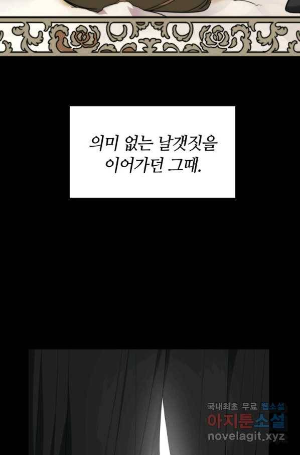 전남편이 남주가 된 것에 관하여 17화 20