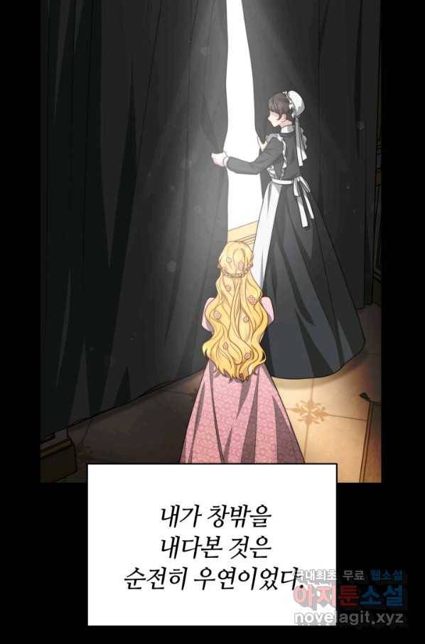 전남편이 남주가 된 것에 관하여 17화 21