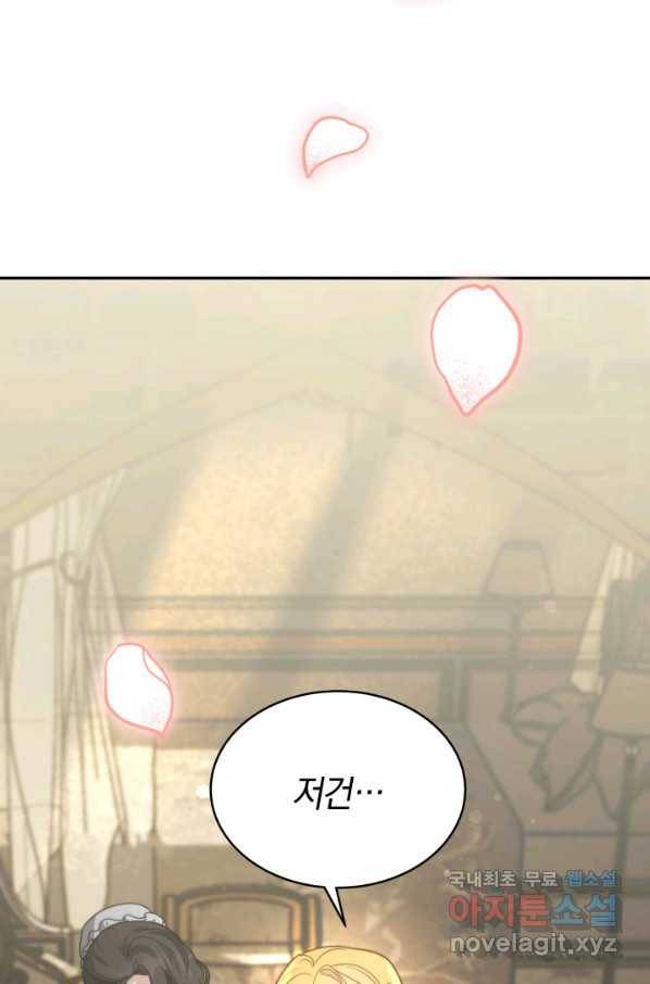 전남편이 남주가 된 것에 관하여 17화 25