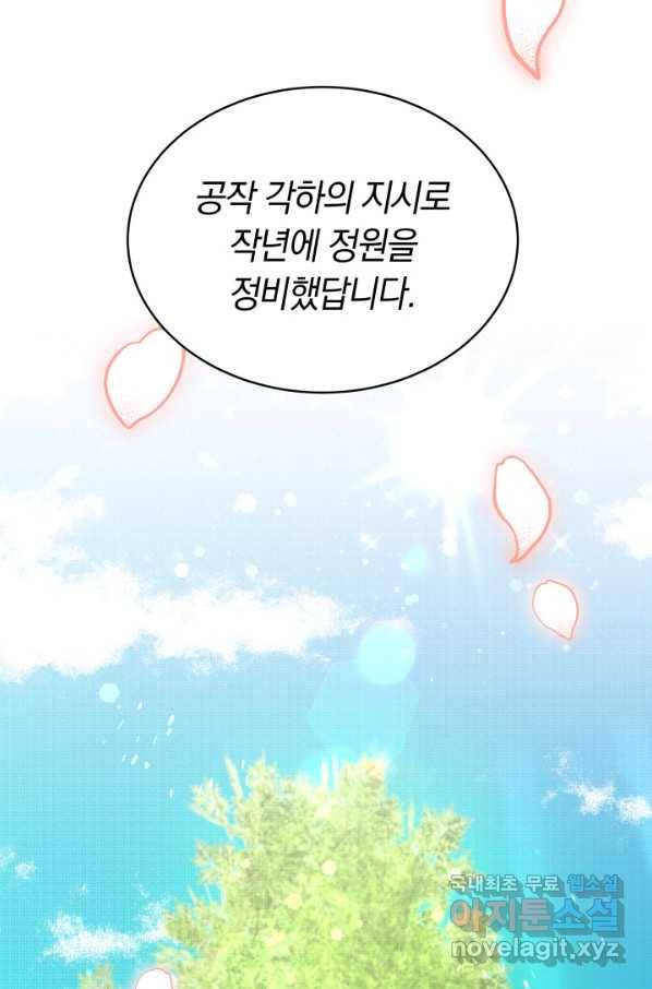 전남편이 남주가 된 것에 관하여 17화 27