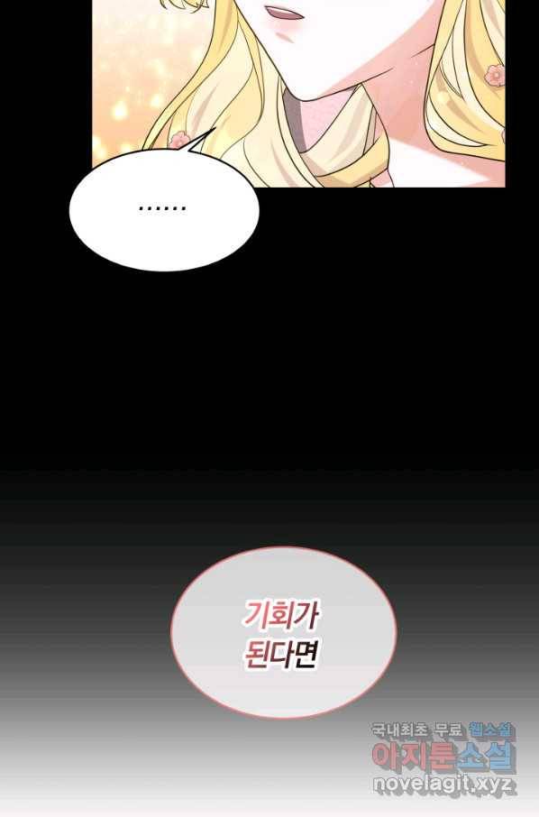 전남편이 남주가 된 것에 관하여 17화 32